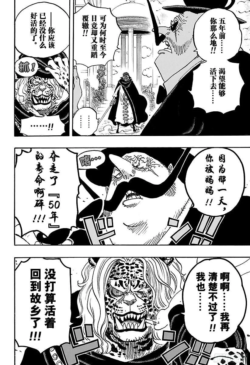 第849话 镜之国的乔哥 第16页