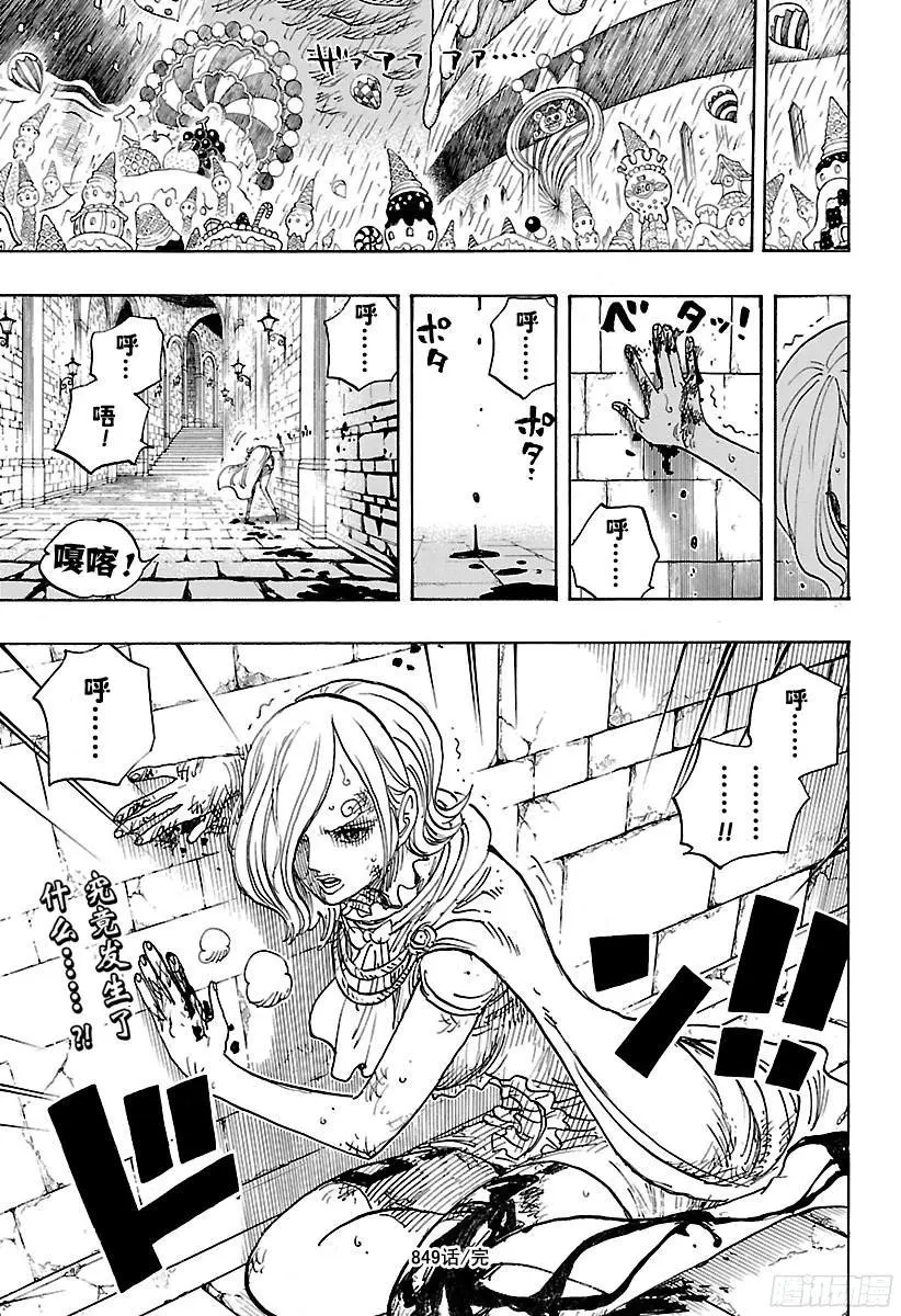 第849话 镜之国的乔哥 第17页