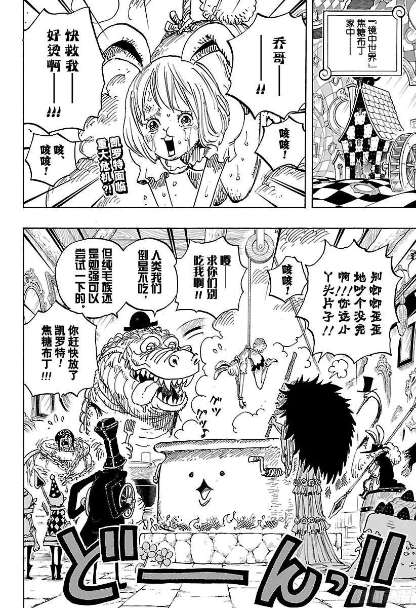 第847话 路飞和大妈 第2页