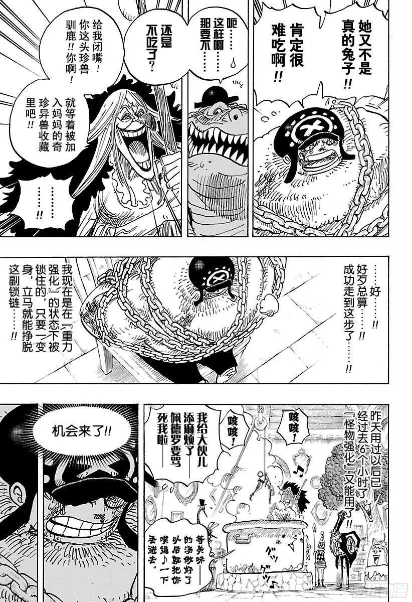 第847话 路飞和大妈 第3页