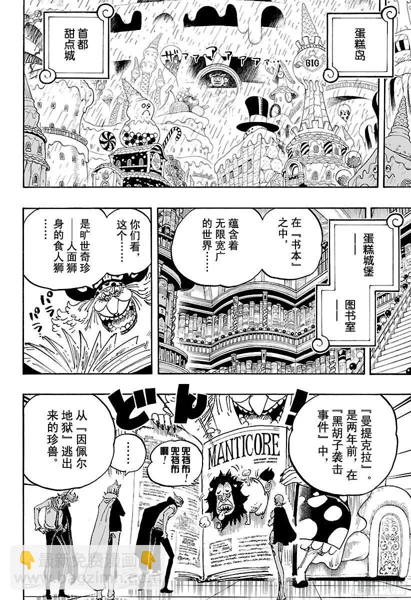 第847话 路飞和大妈 第4页