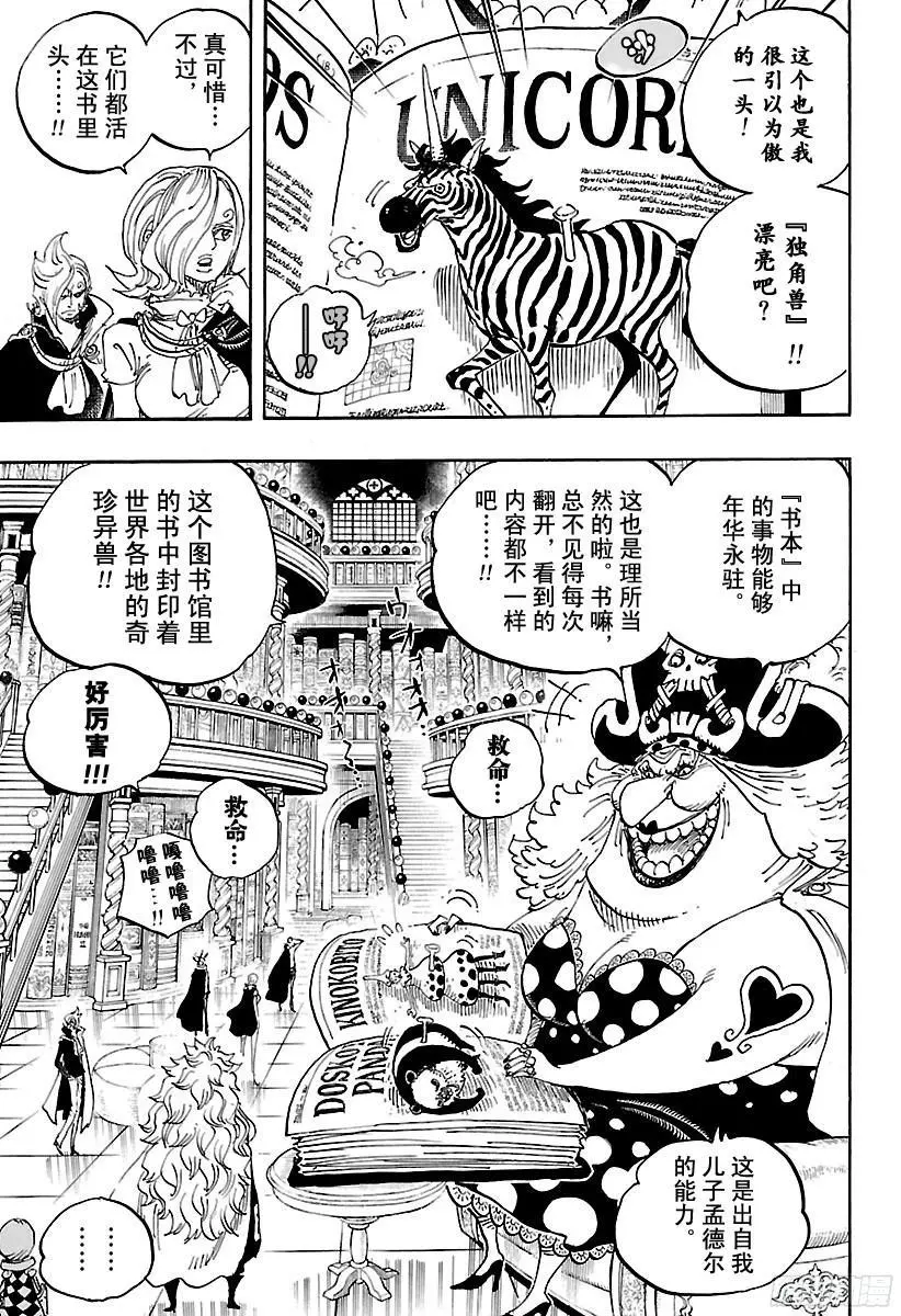 第847话 路飞和大妈 第5页