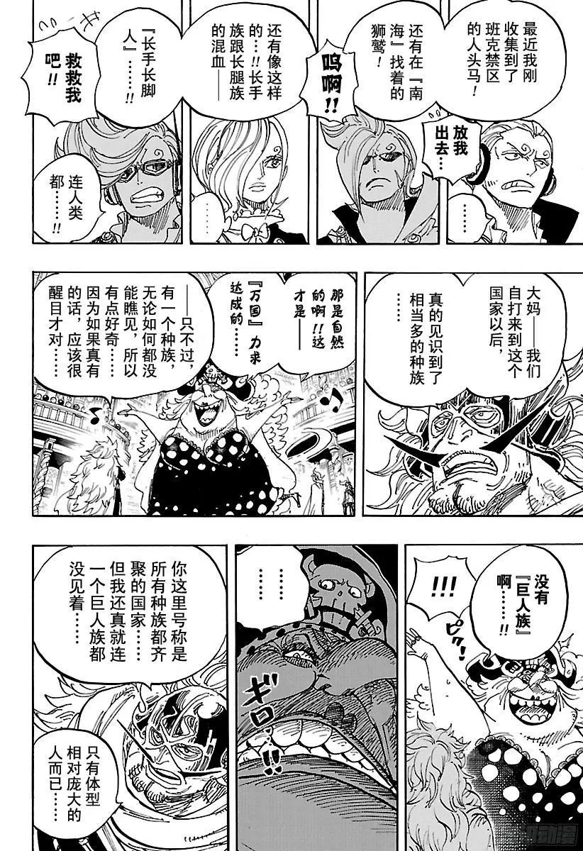 第847话 路飞和大妈 第6页