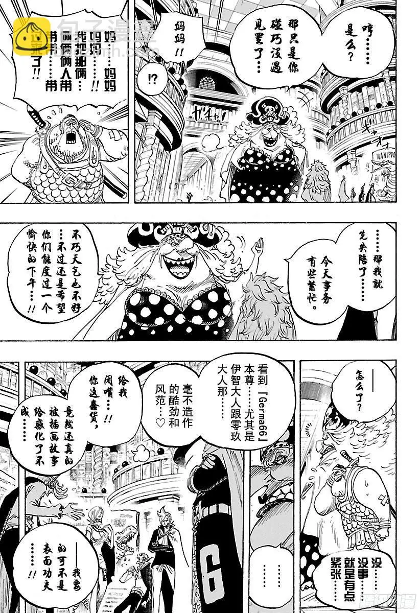 第847话 路飞和大妈 第7页