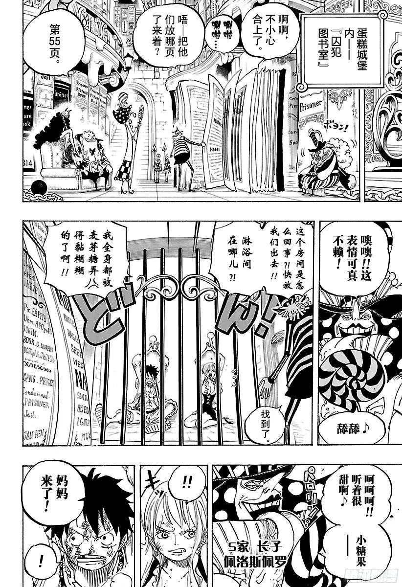 第847话 路飞和大妈 第8页