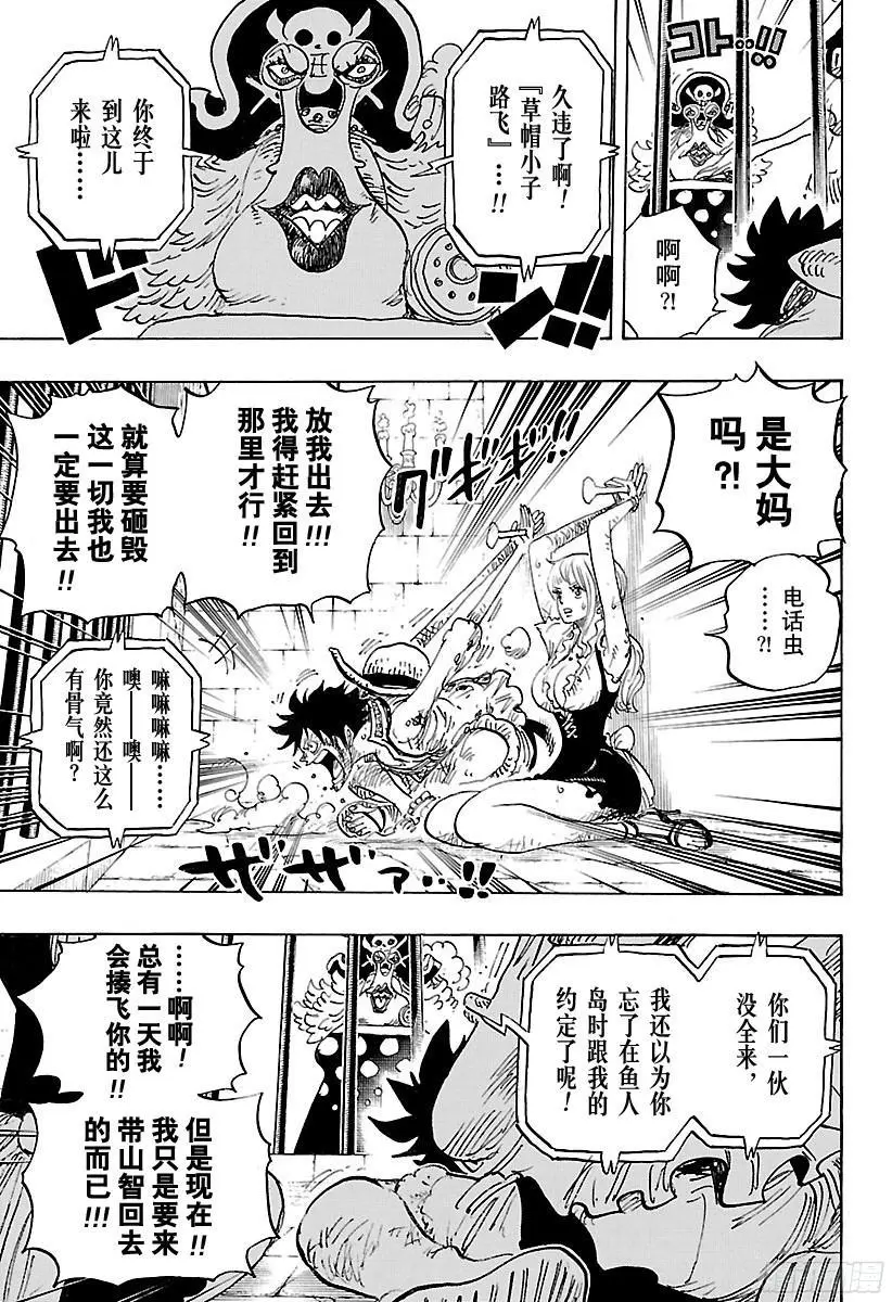 第847话 路飞和大妈 第9页