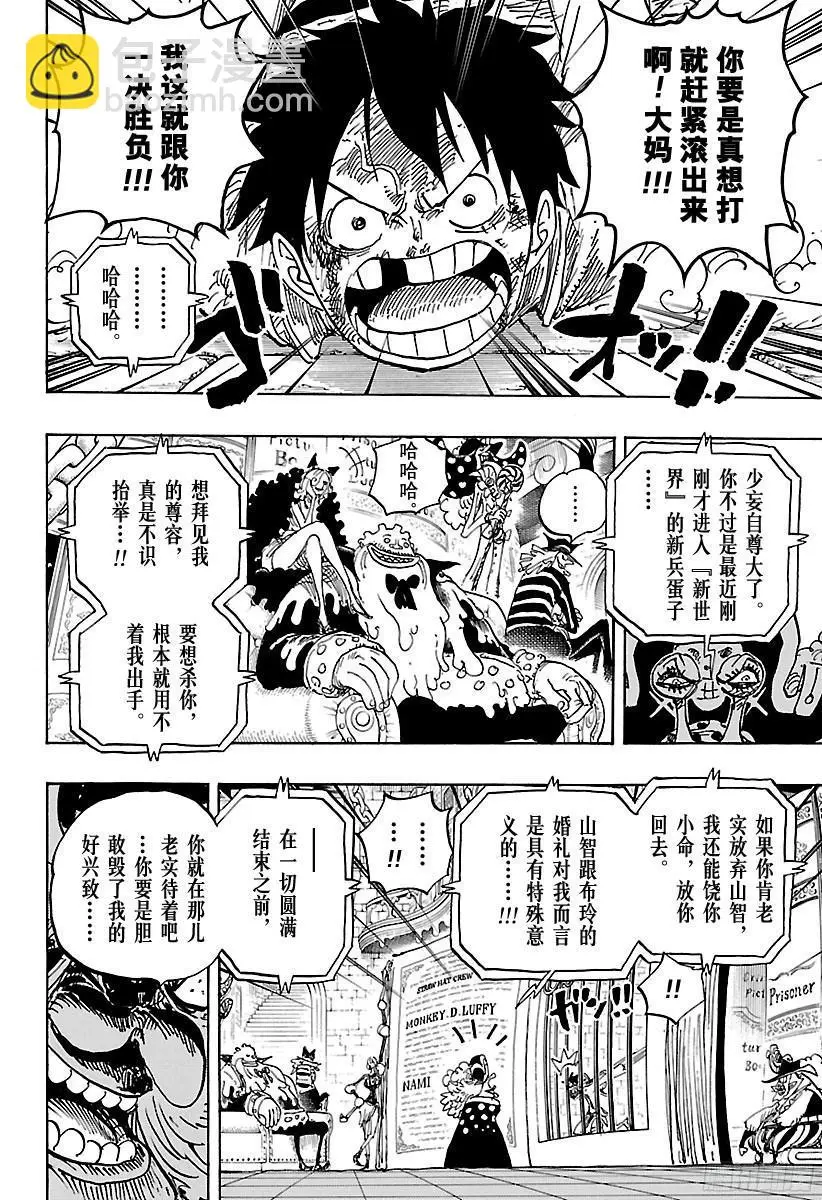第847话 路飞和大妈 第10页