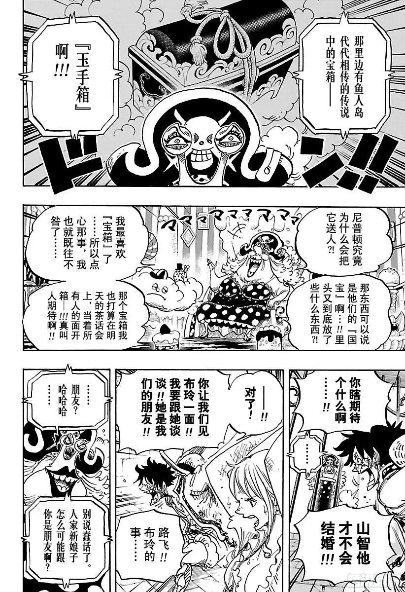 第847话 路飞和大妈 第12页