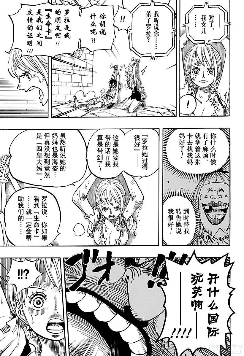 第847话 路飞和大妈 第13页