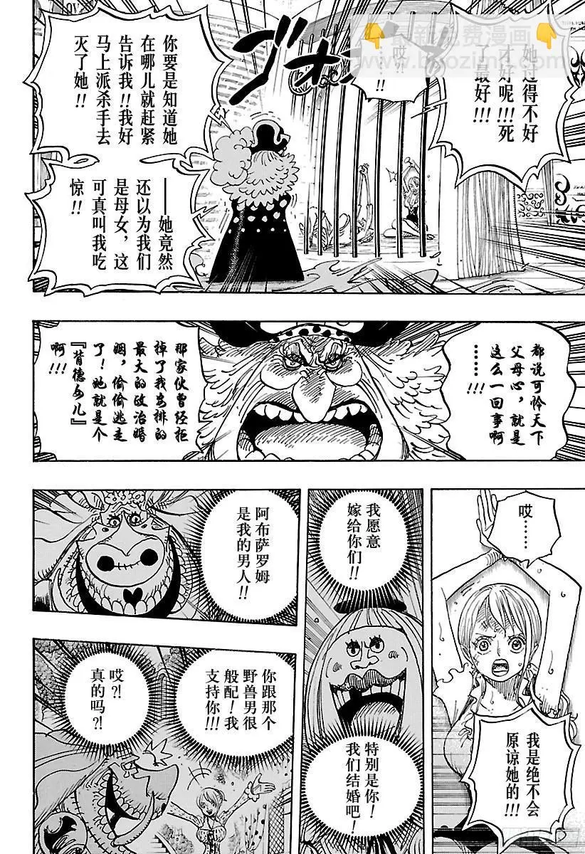 第847话 路飞和大妈 第14页