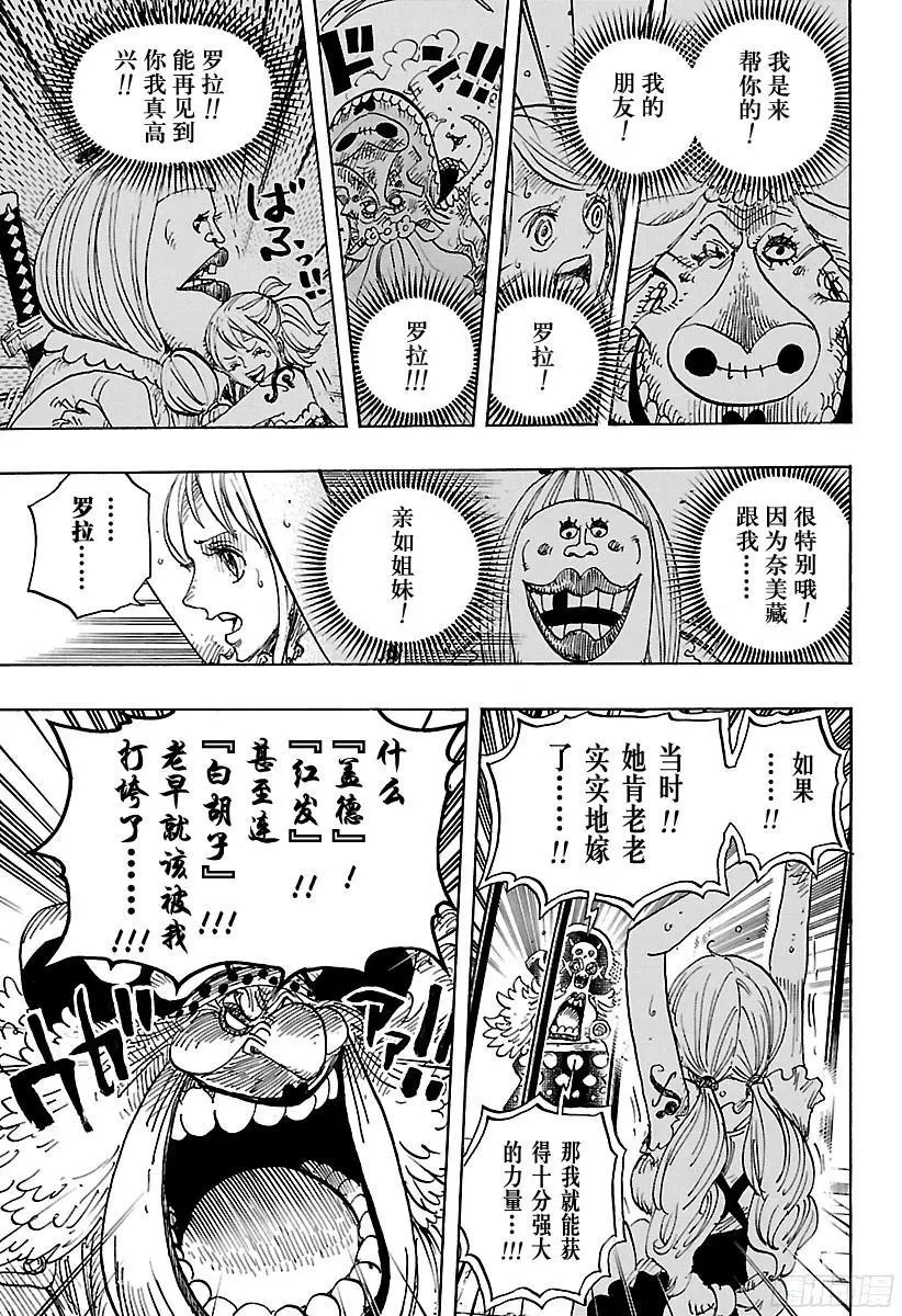 第847话 路飞和大妈 第15页