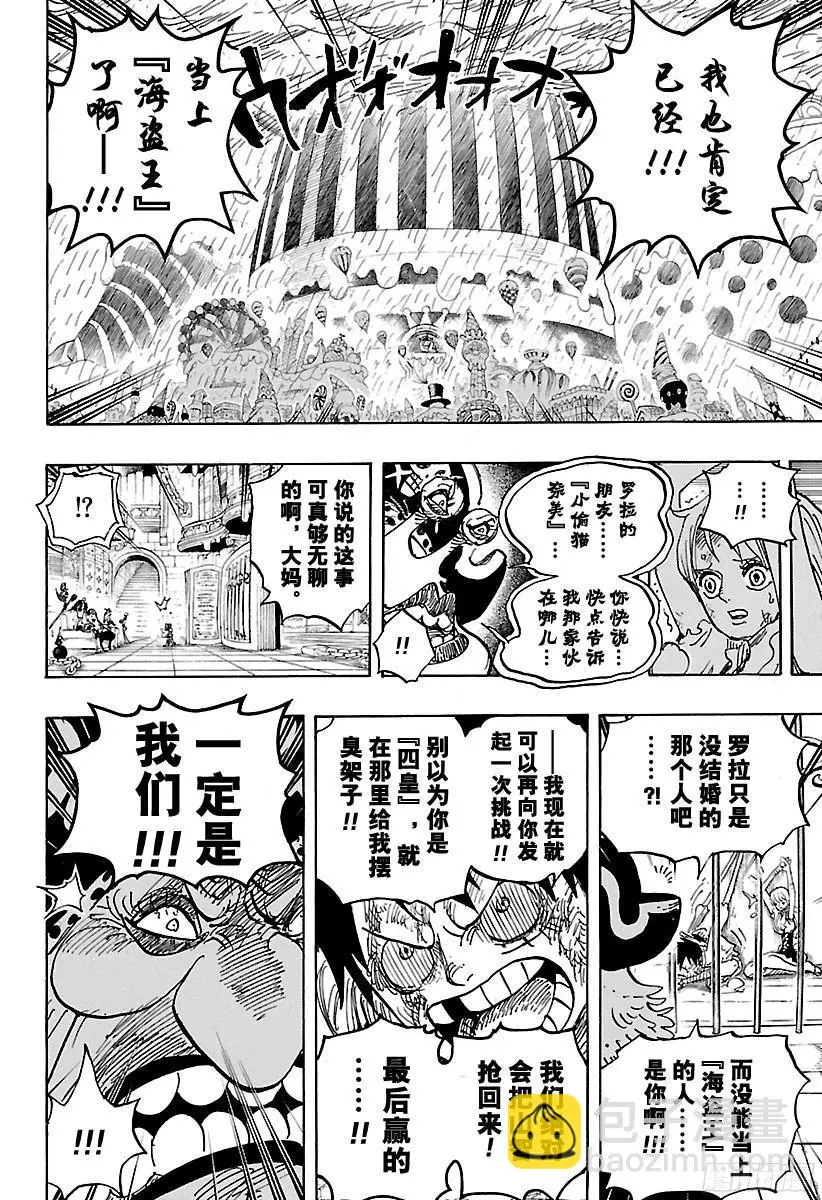 第847话 路飞和大妈 第16页