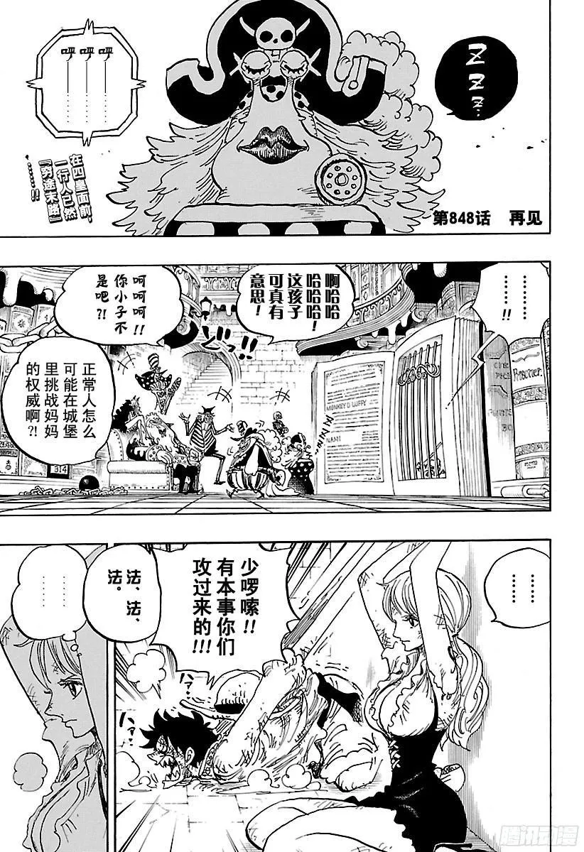 第848话 再见 第3页