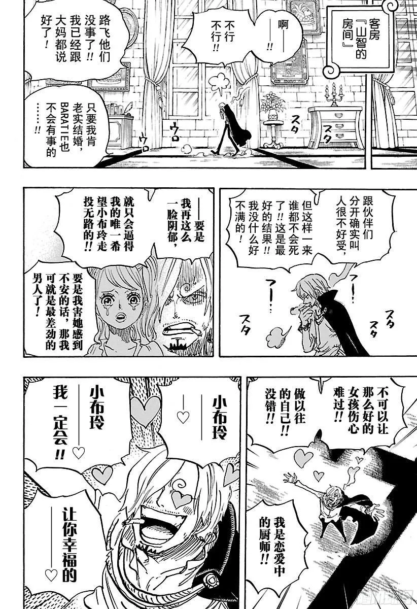 第848话 再见 第6页
