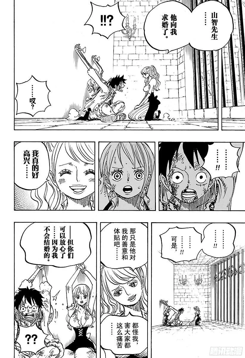 第848话 再见 第18页