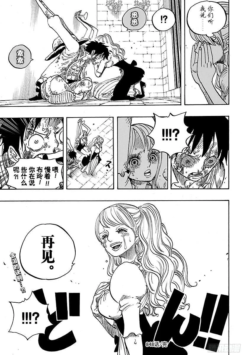 第848话 再见 第19页