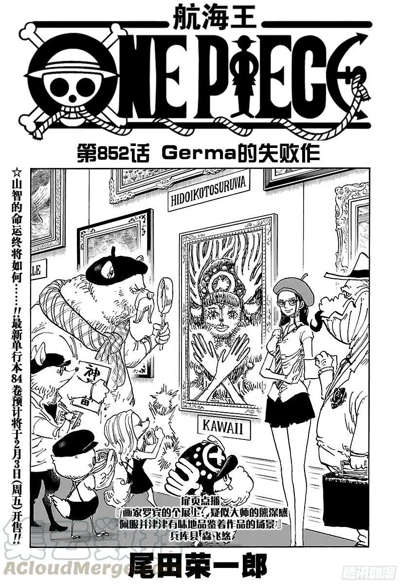 第852话 Germa的失败作 第1页