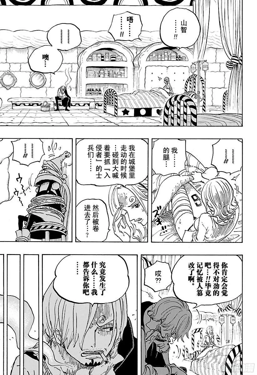 第852话 Germa的失败作 第3页