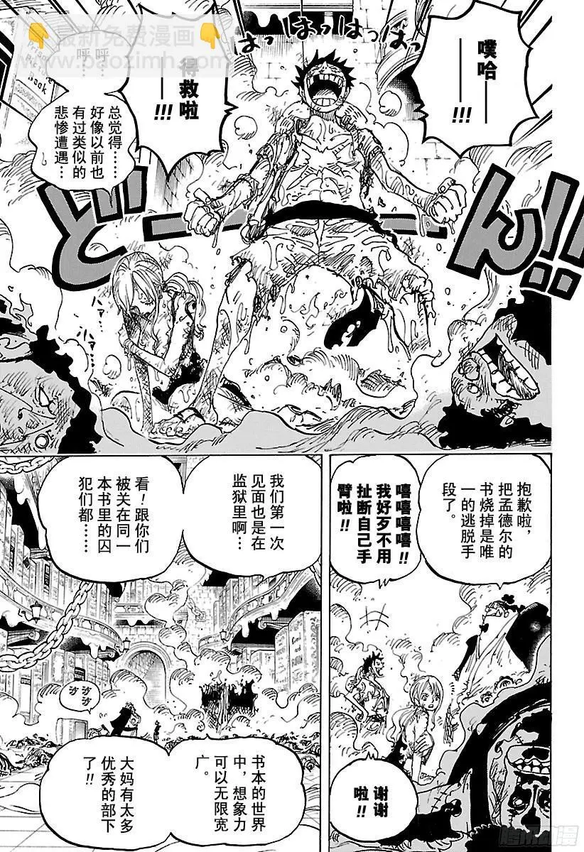 第852话 Germa的失败作 第5页