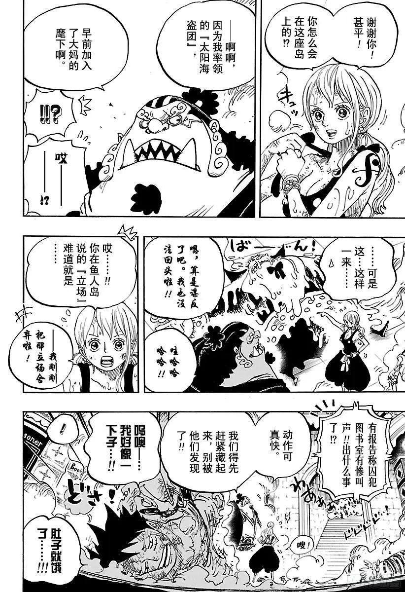 第852话 Germa的失败作 第6页