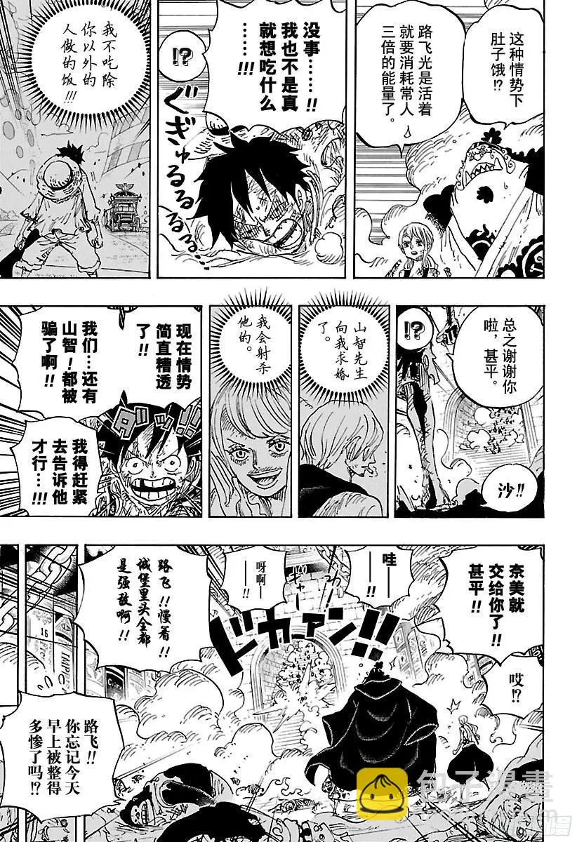 第852话 Germa的失败作 第7页