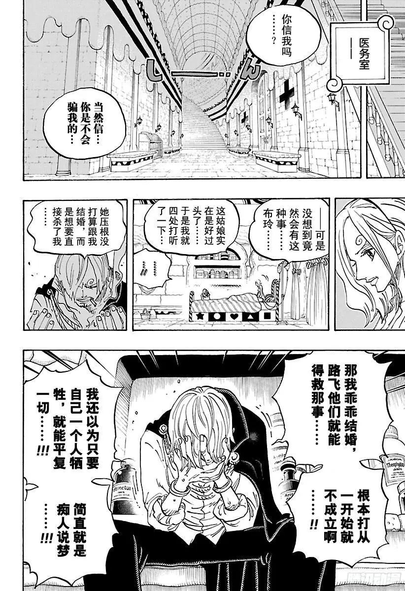 第852话 Germa的失败作 第8页