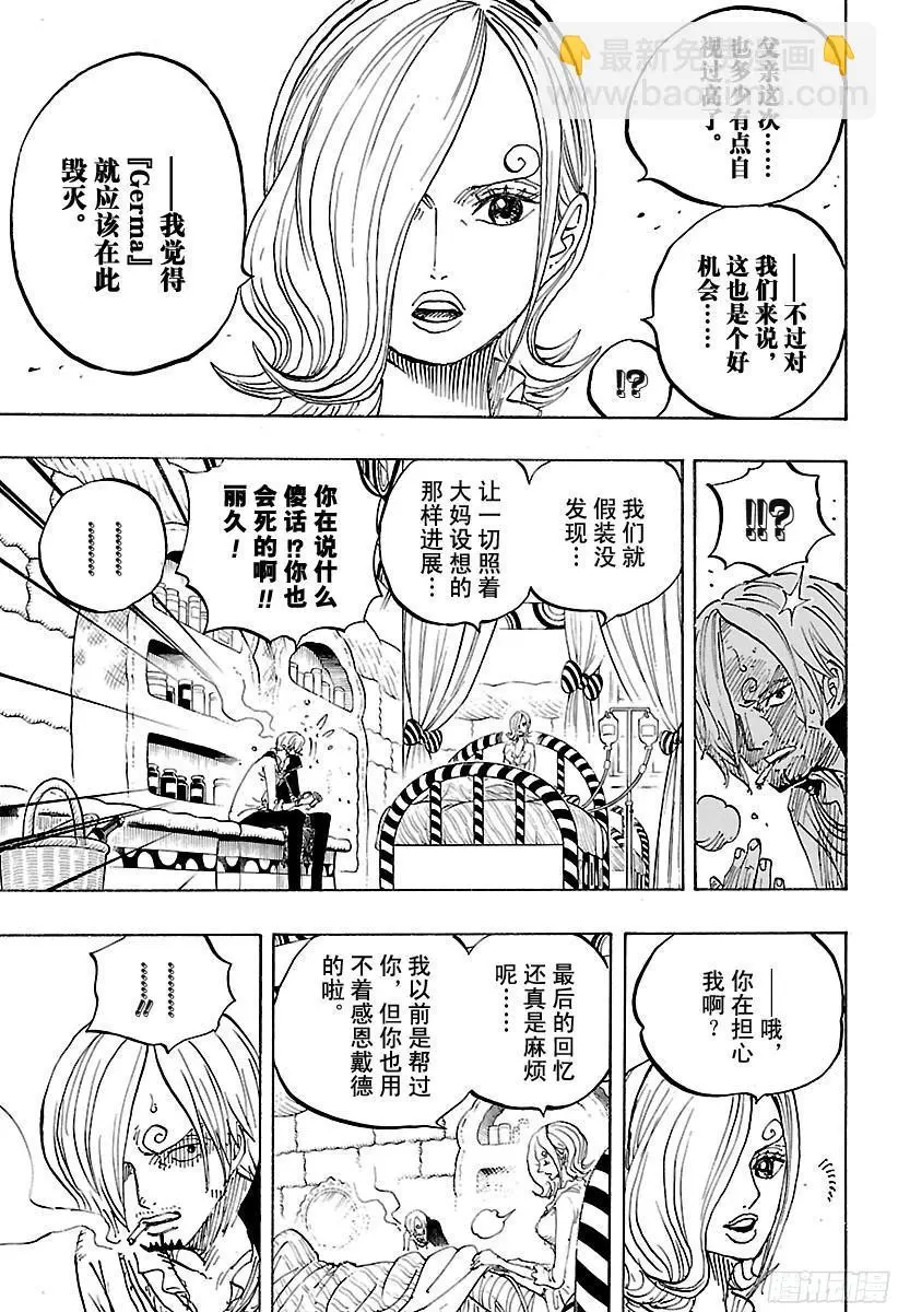 第852话 Germa的失败作 第9页