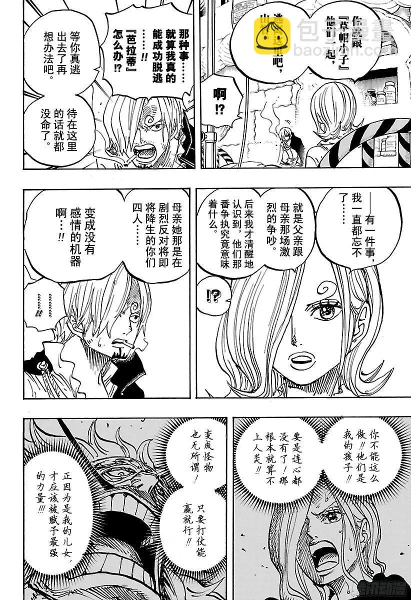 第852话 Germa的失败作 第10页