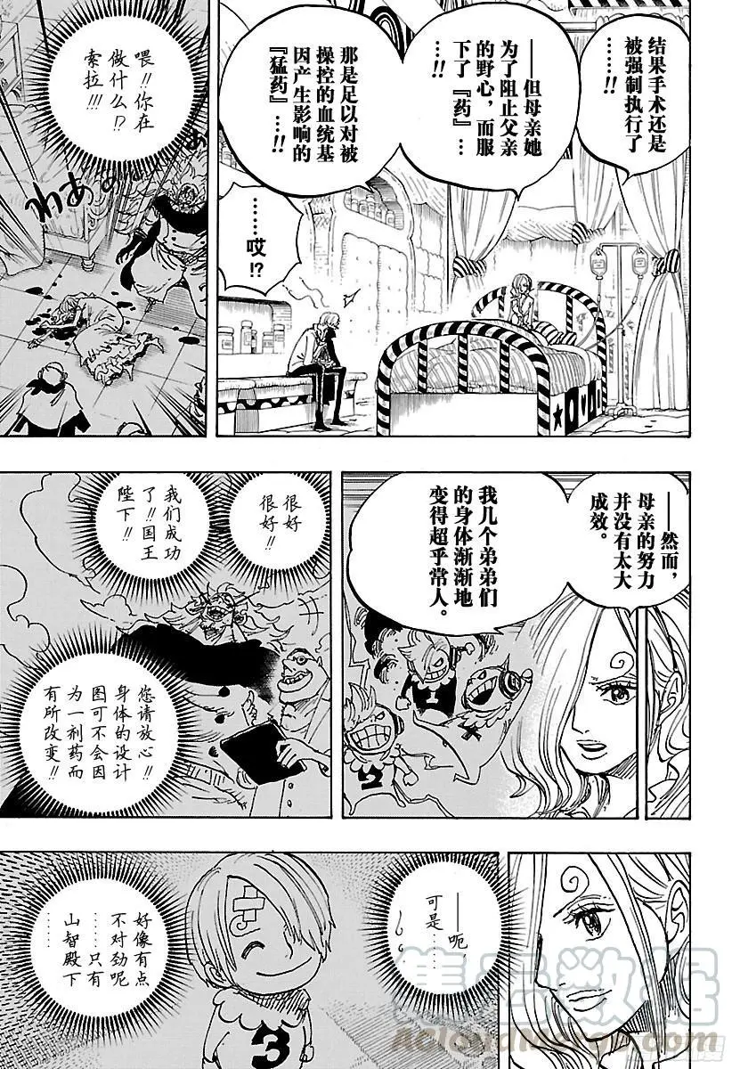 第852话 Germa的失败作 第11页