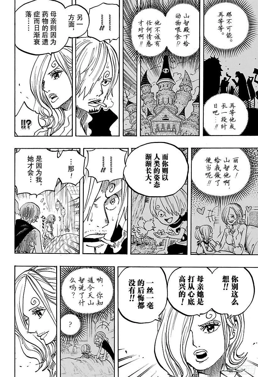 第852话 Germa的失败作 第12页