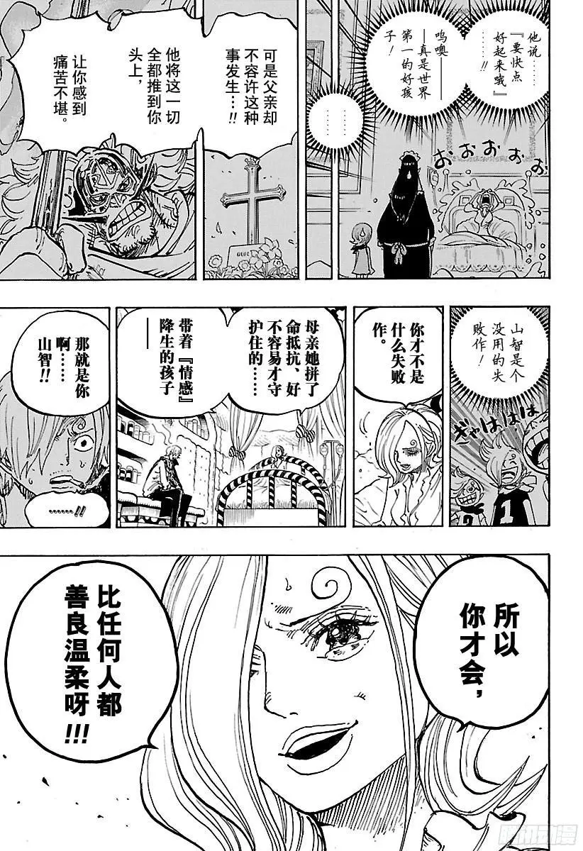 第852话 Germa的失败作 第13页