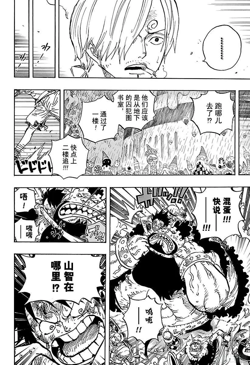 第852话 Germa的失败作 第14页