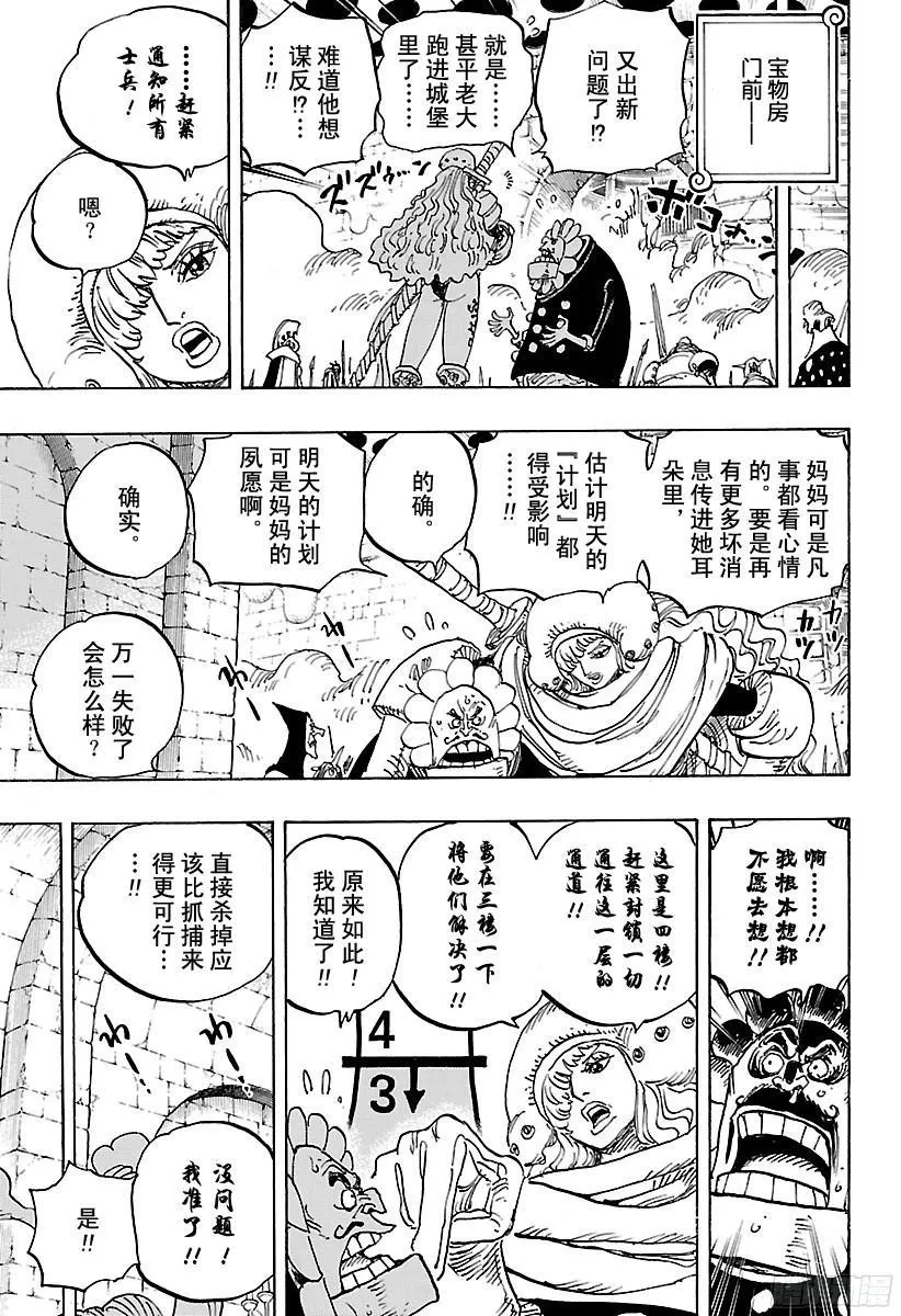 第852话 Germa的失败作 第15页