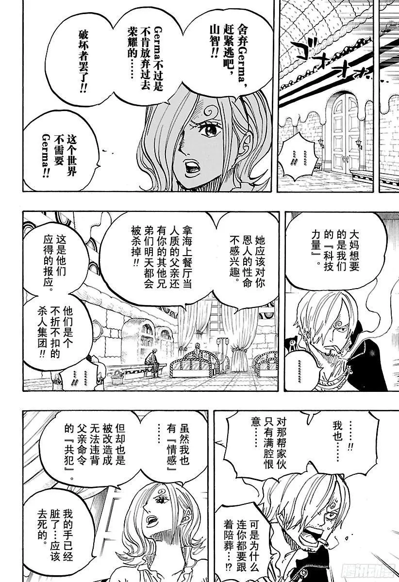 第852话 Germa的失败作 第16页