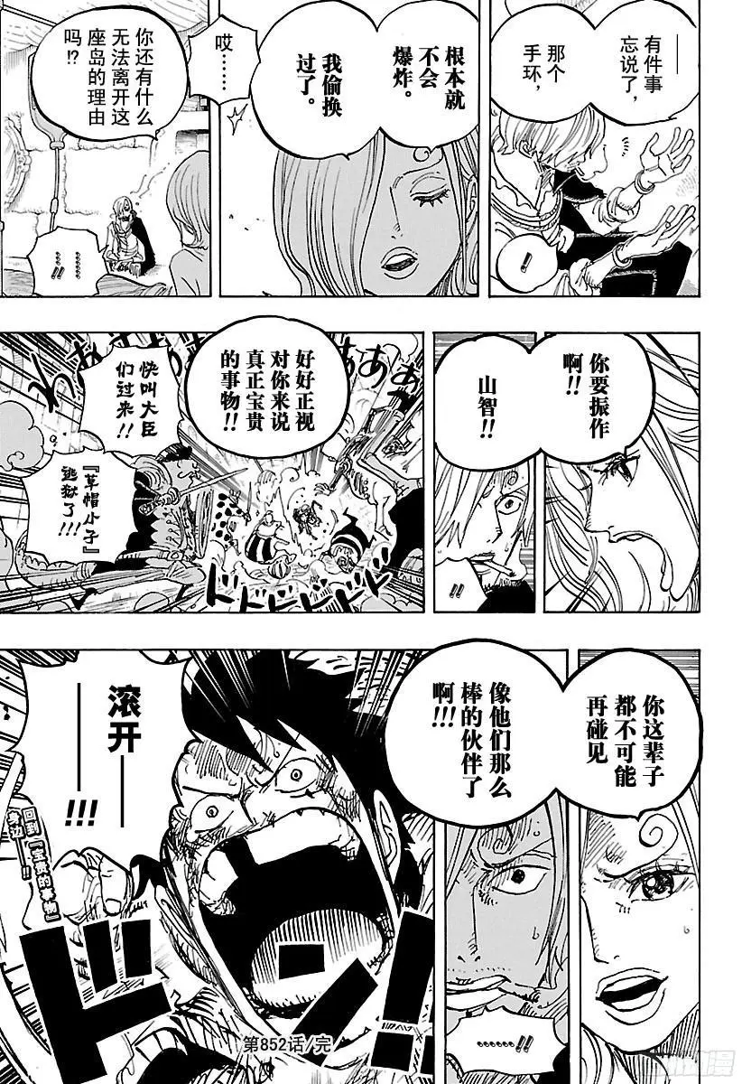 第852话 Germa的失败作 第17页