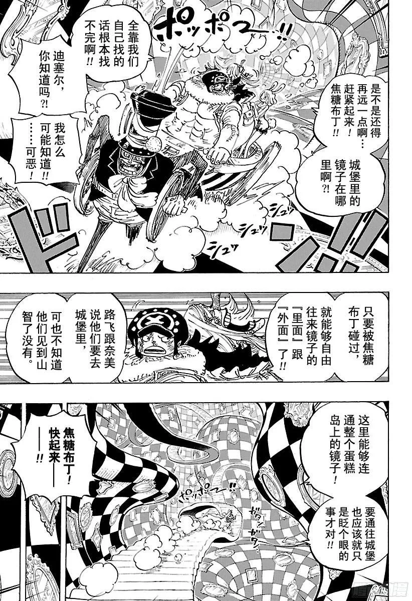 第850话 一道光 第3页
