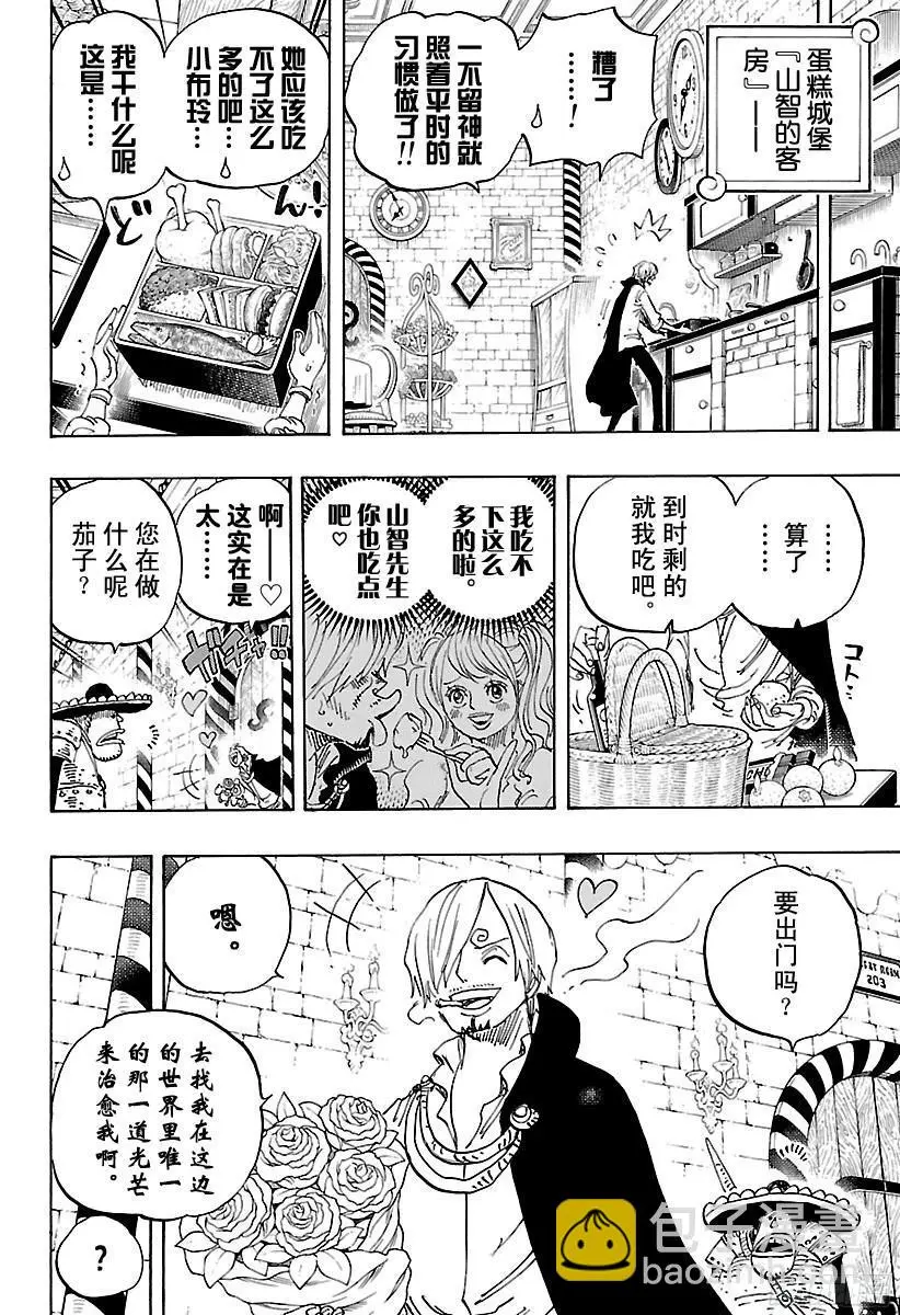 第850话 一道光 第4页