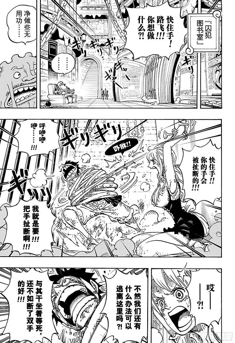 第850话 一道光 第5页