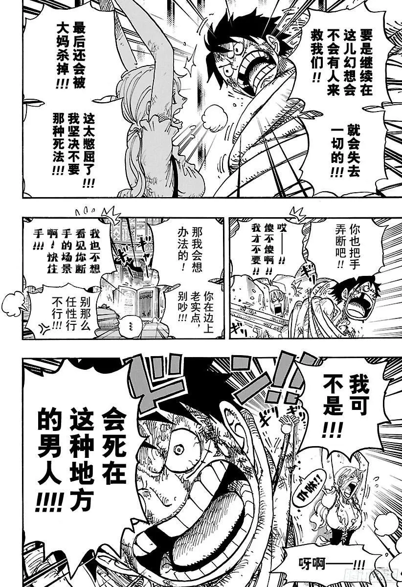 第850话 一道光 第6页