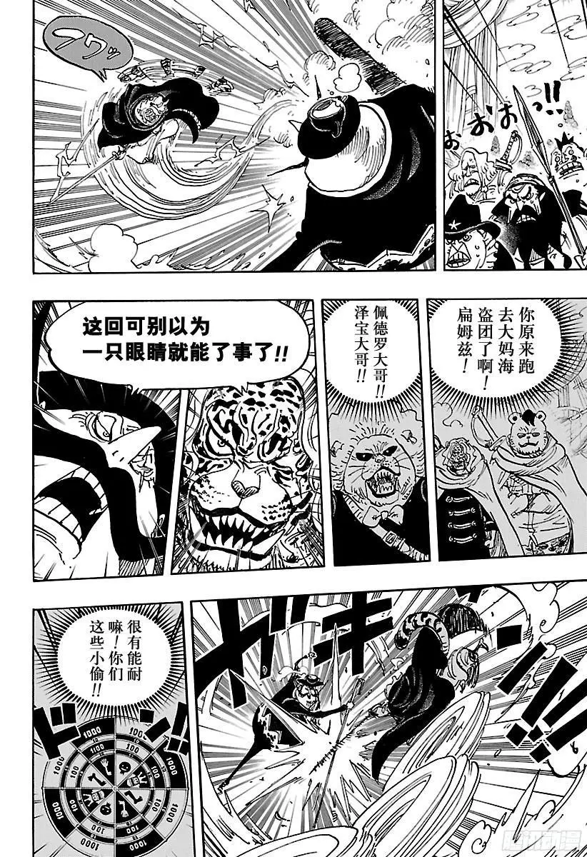 第850话 一道光 第8页