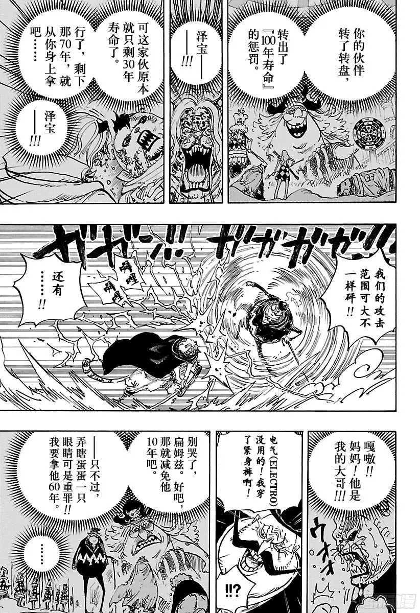 第850话 一道光 第9页