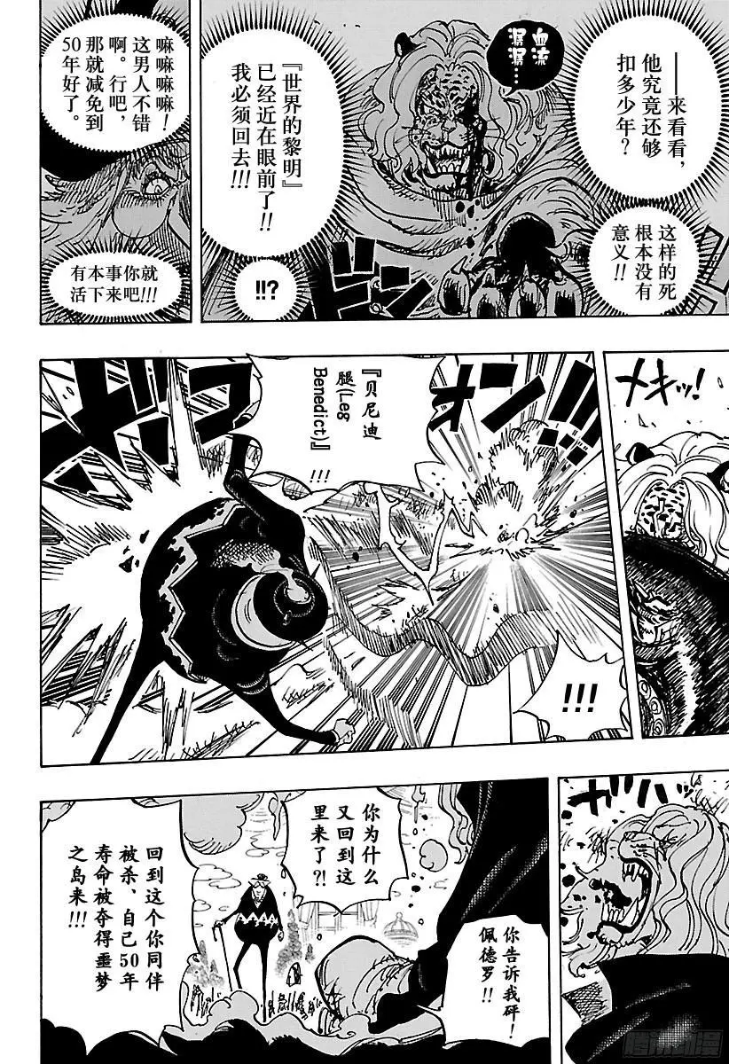 第850话 一道光 第10页