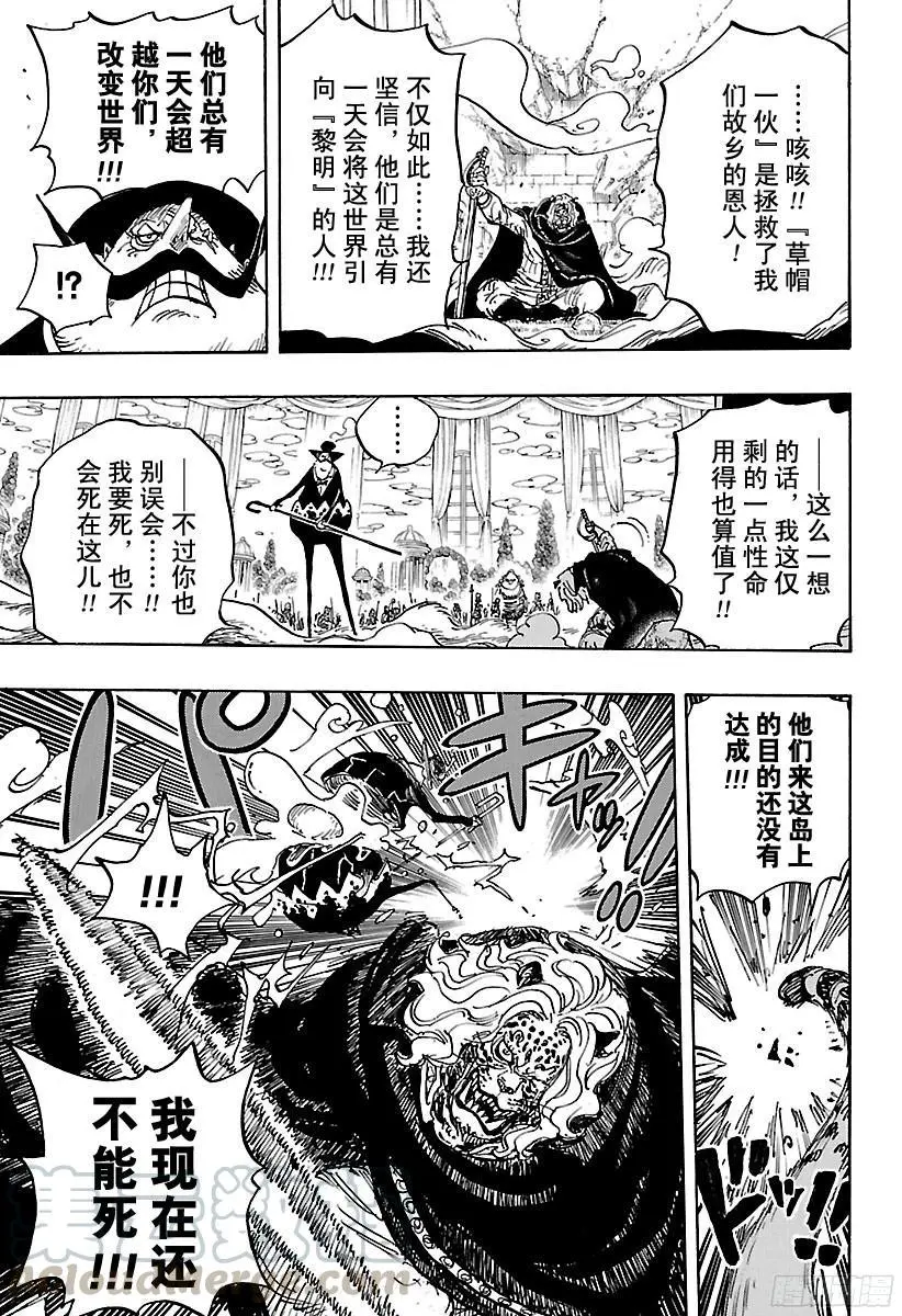第850话 一道光 第11页
