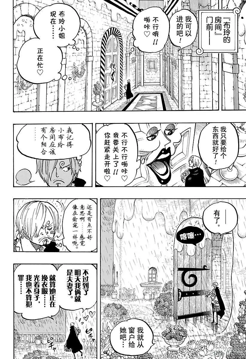第850话 一道光 第12页
