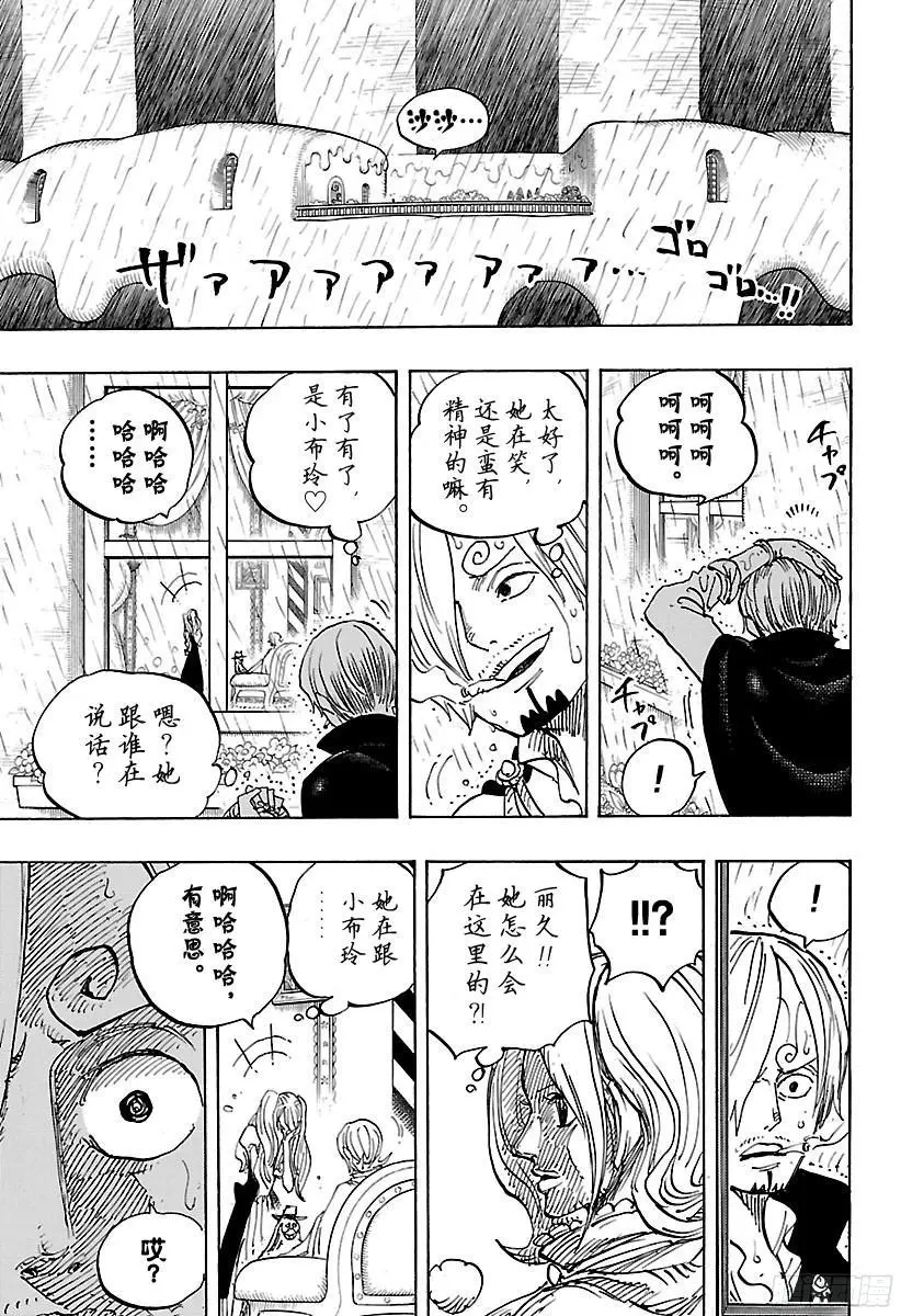 第850话 一道光 第13页