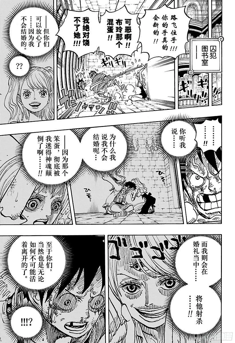 第850话 一道光 第15页