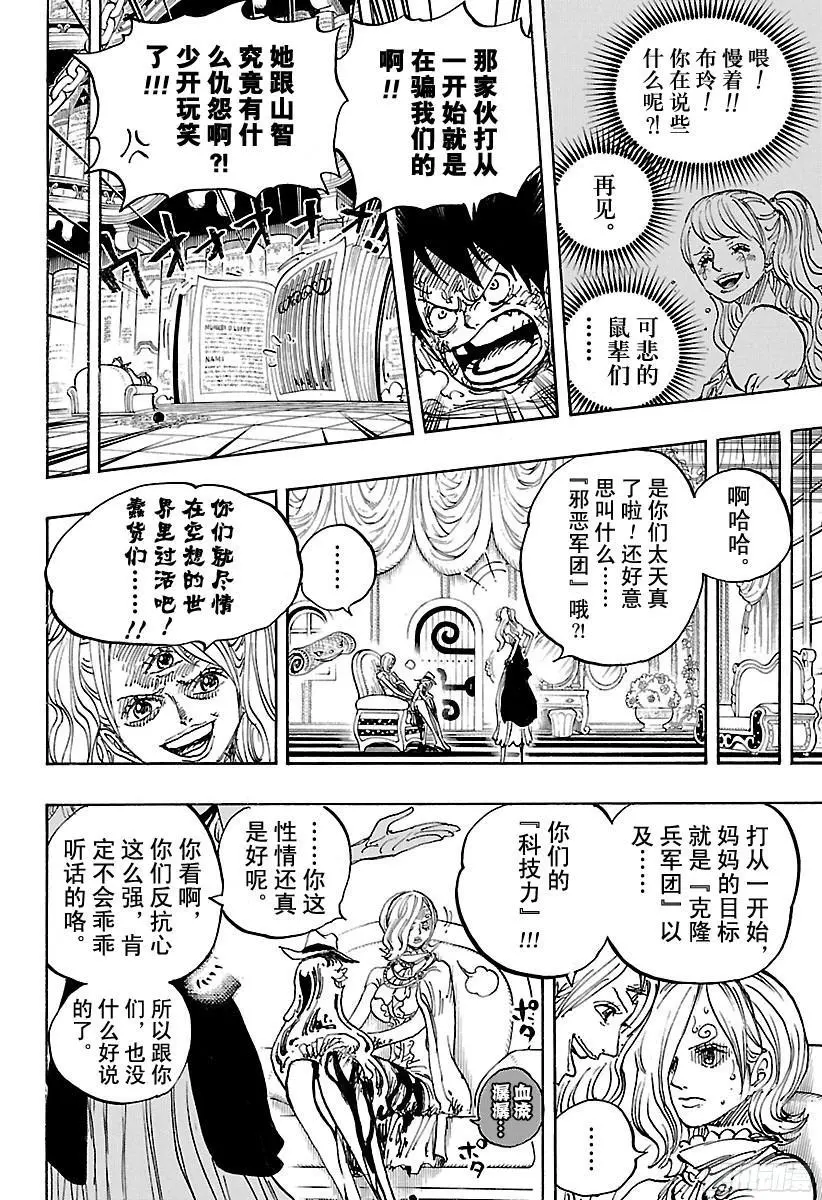 第850话 一道光 第16页