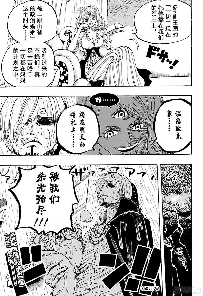 第850话 一道光 第17页