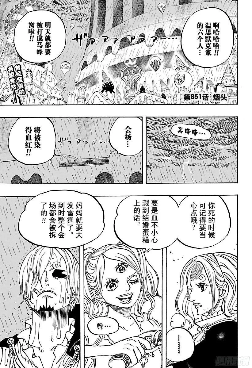 第851话 烟头 第3页