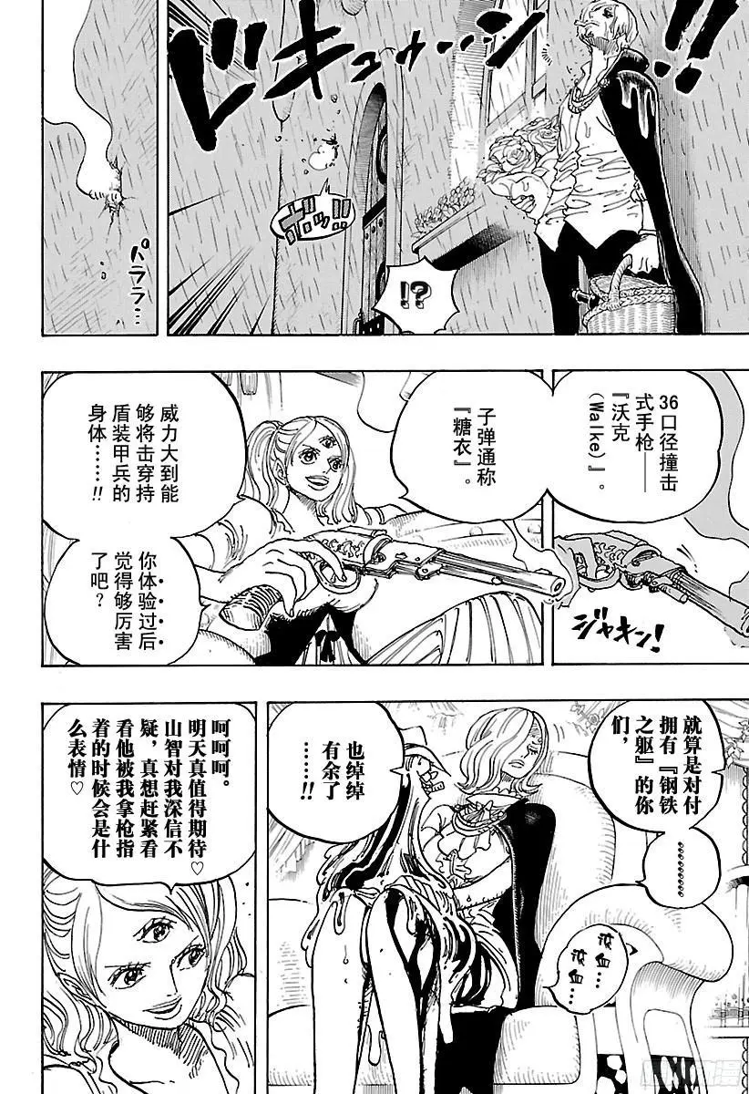 第851话 烟头 第4页